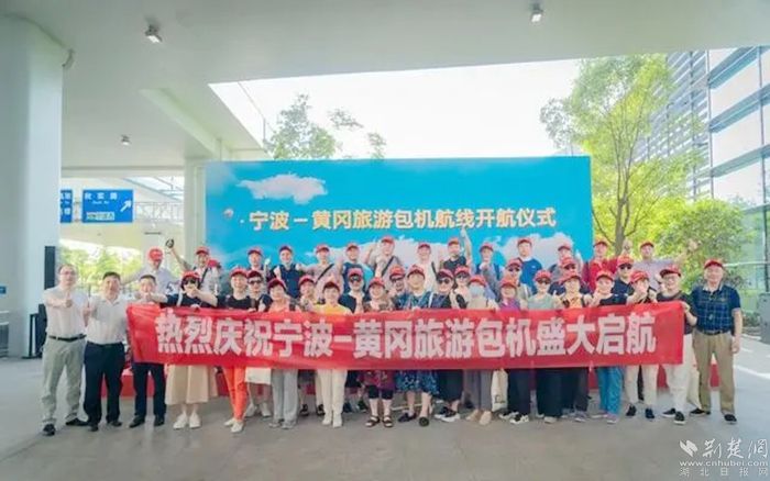 寧波—黃岡旅游包機啟航。.webp.jpg.jpg
